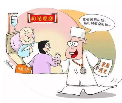 家庭醫(yī)生簽約服務知多D