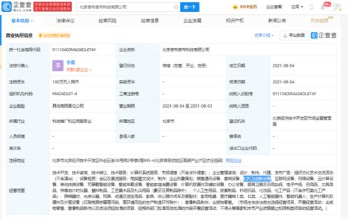 愛奇藝在北京成立新公司，擴展業務至幻燈投影及計算機系統服務
